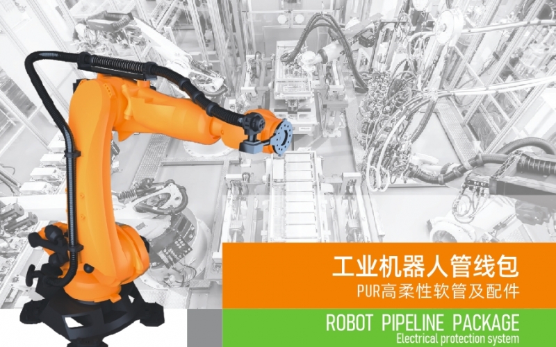 浙江快盈VIII电气引领智能制造新时代---2024年5月，机器人管线包全面上市