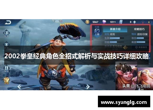 2002拳皇经典角色全招式解析与实战技巧详细攻略