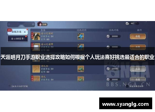 天涯明月刀手游职业选择攻略如何根据个人玩法喜好挑选最适合的职业