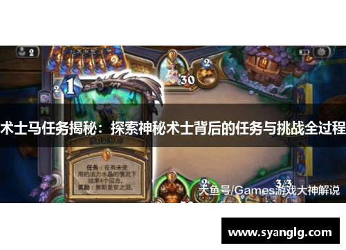 术士马任务揭秘：探索神秘术士背后的任务与挑战全过程