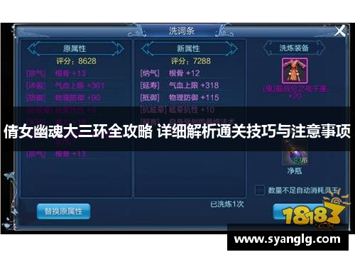 倩女幽魂大三环全攻略 详细解析通关技巧与注意事项