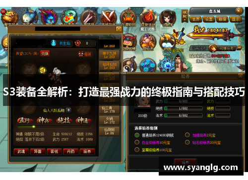 S3装备全解析：打造最强战力的终极指南与搭配技巧