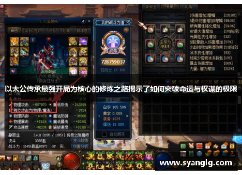 以太公传承最强开局为核心的修炼之路揭示了如何突破命运与权谋的极限