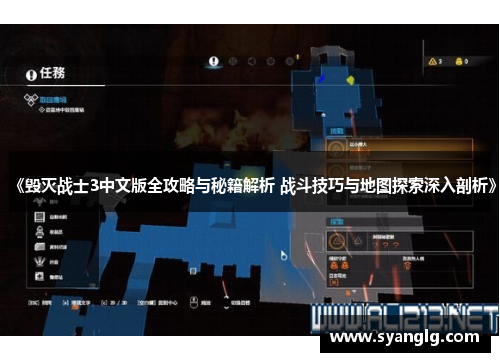 《毁灭战士3中文版全攻略与秘籍解析 战斗技巧与地图探索深入剖析》
