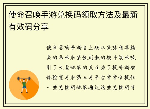 使命召唤手游兑换码领取方法及最新有效码分享