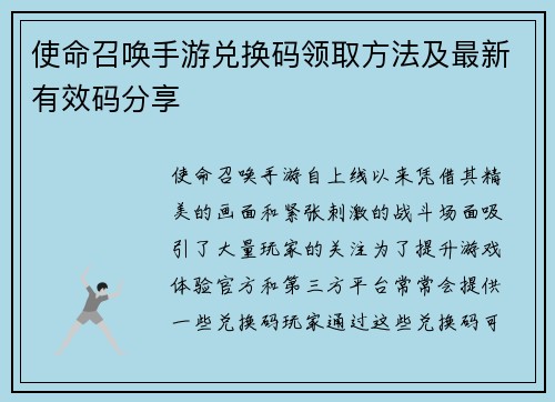 使命召唤手游兑换码领取方法及最新有效码分享