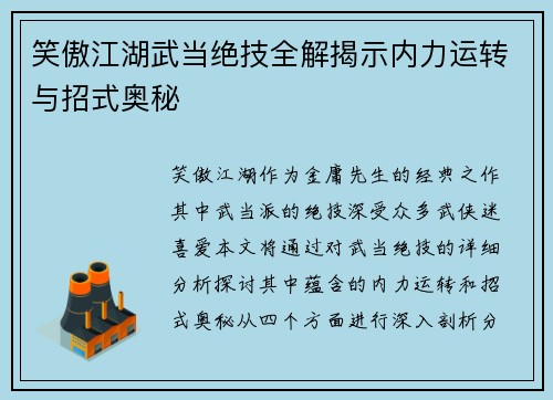 笑傲江湖武当绝技全解揭示内力运转与招式奥秘