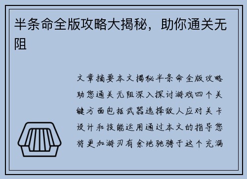 半条命全版攻略大揭秘，助你通关无阻